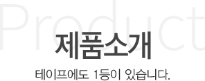 제품소개